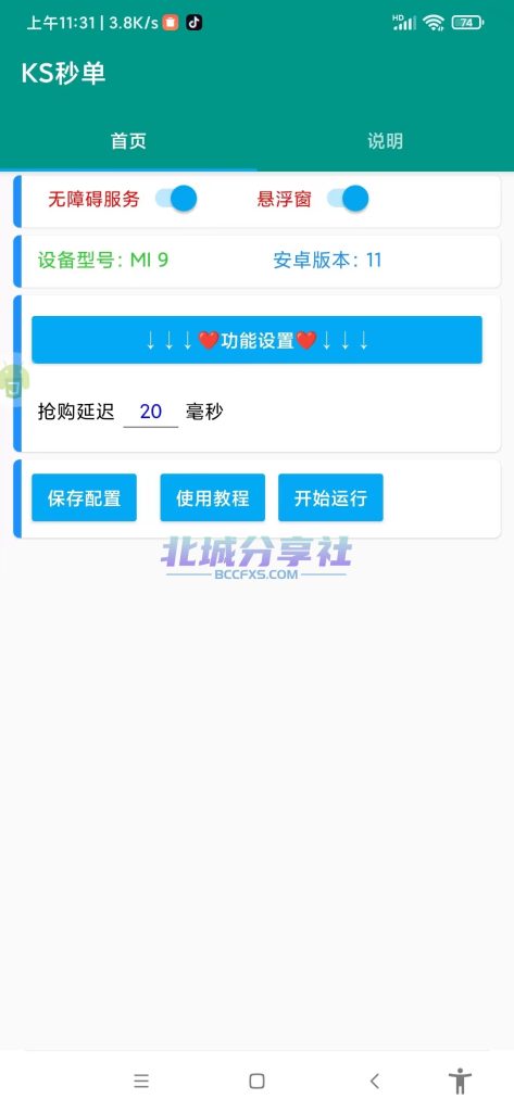 图片[1]-最新快手直播间福利品抢购助手加教程-蚂蚁资源网