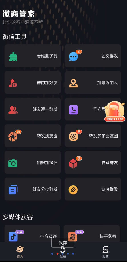 图片[1]-微商管家 – 微商必备-蚂蚁资源网
